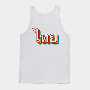 Thai (ไทย) Tank Top